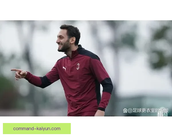 恰尔汗奥卢中场组织能力持续提升，助力球队竞技状态回暖